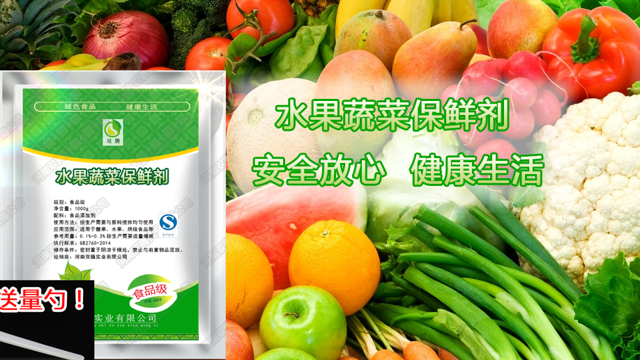 水果蔬菜保鲜剂、杀菌剂、防腐剂使用指南 喷洒浸泡与食品保鲜机全解析