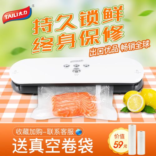 太力真空封口机小型家用商用抽真空全自动食品保鲜机